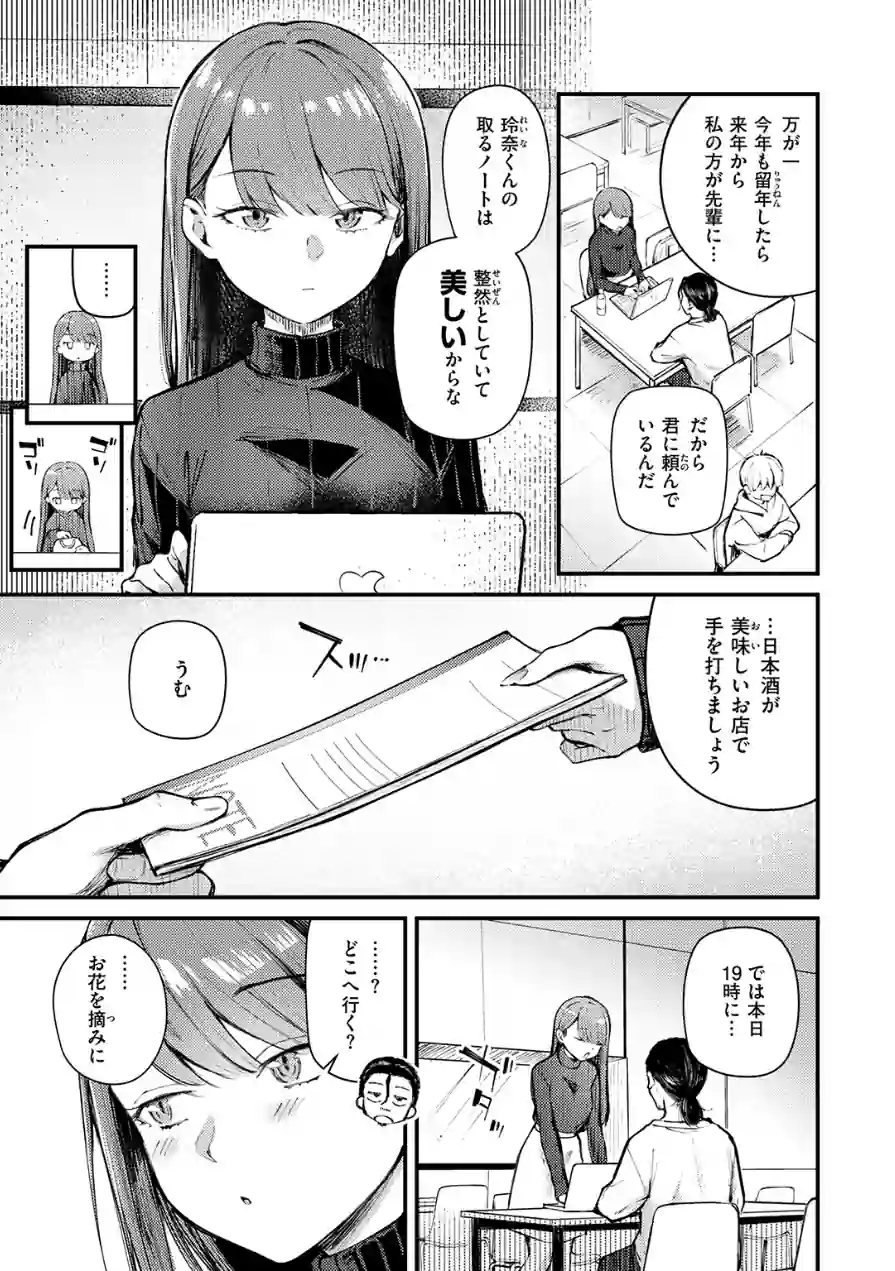 ぎぶあんどていく！（単話） 試し読み 5ページ