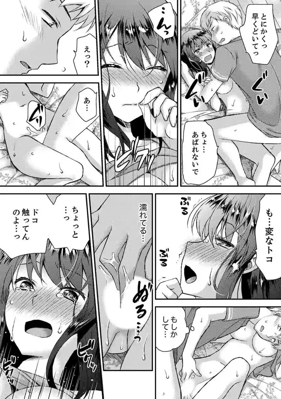 エロい声…聞こえてますよ？ 壁の薄すぎる社員寮でSEX研修【デラックス版】 試し読み 9ページ