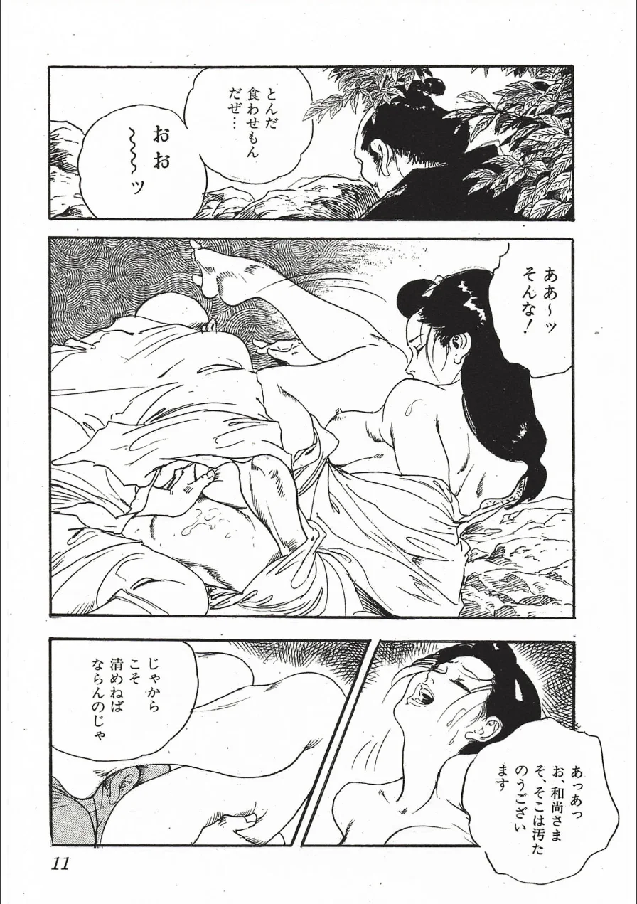 ザ・ケン月影 春情おんな色香舟＜お楽しみ原画入り特装版＞ 試し読み 11ページ