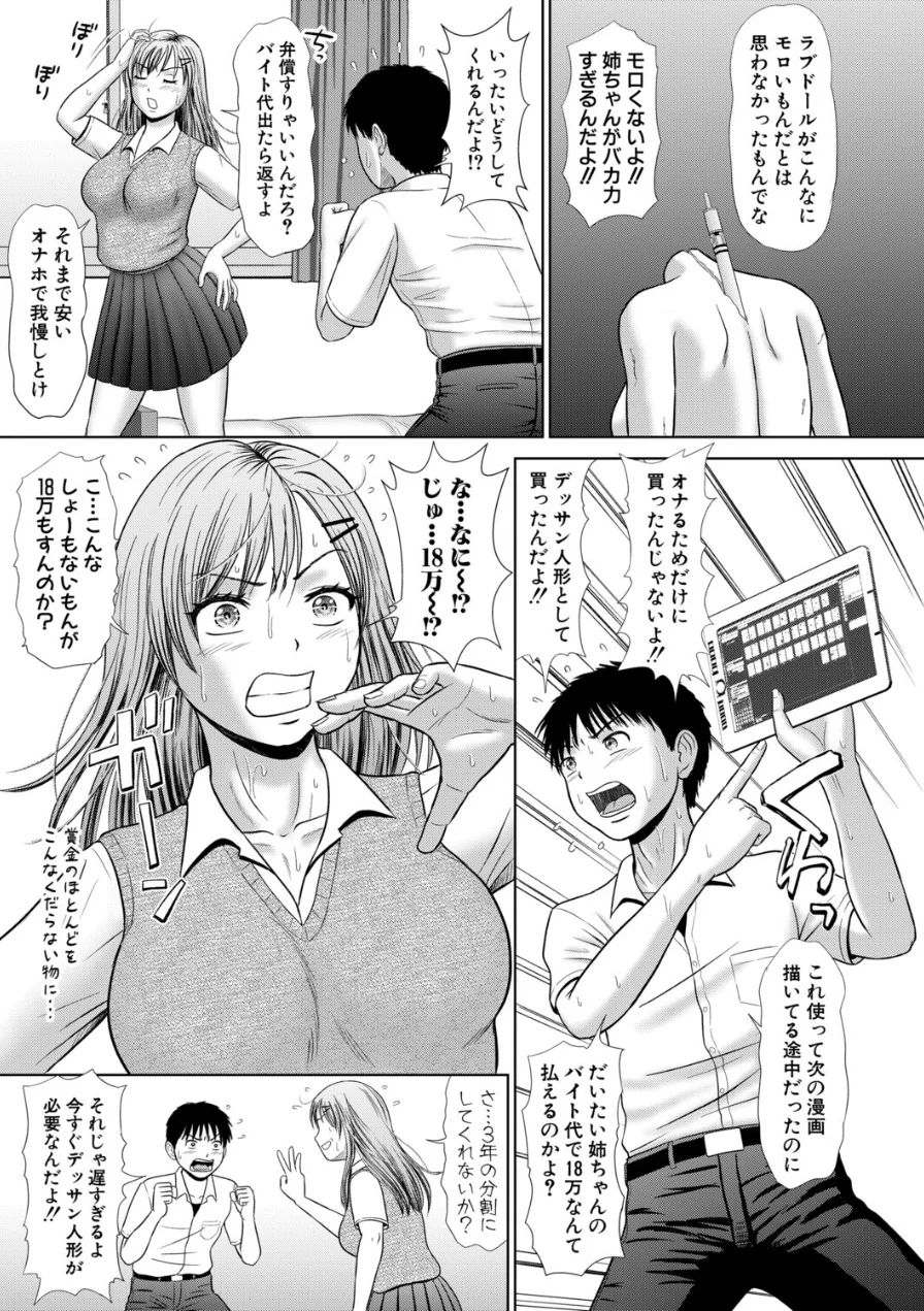 姉ちゃんは俺のデッサン人形（単話） 試し読み 5ページ