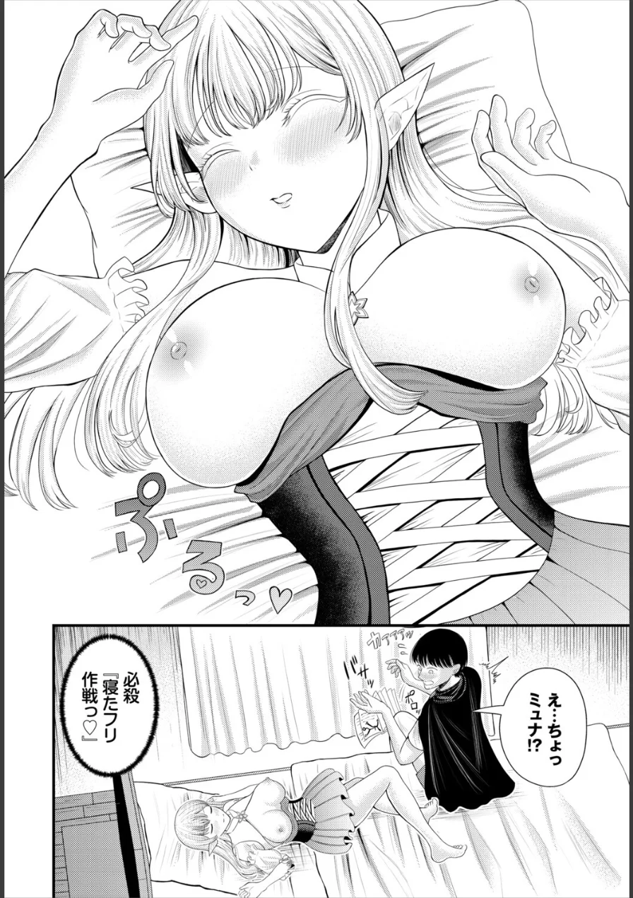はじめてのヒメゴト。（単話） 試し読み 4ページ