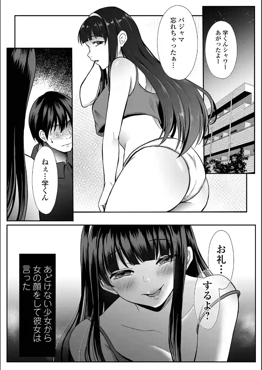 コミック刺激的SQUIRT！！ Vol.71 試し読み 17ページ