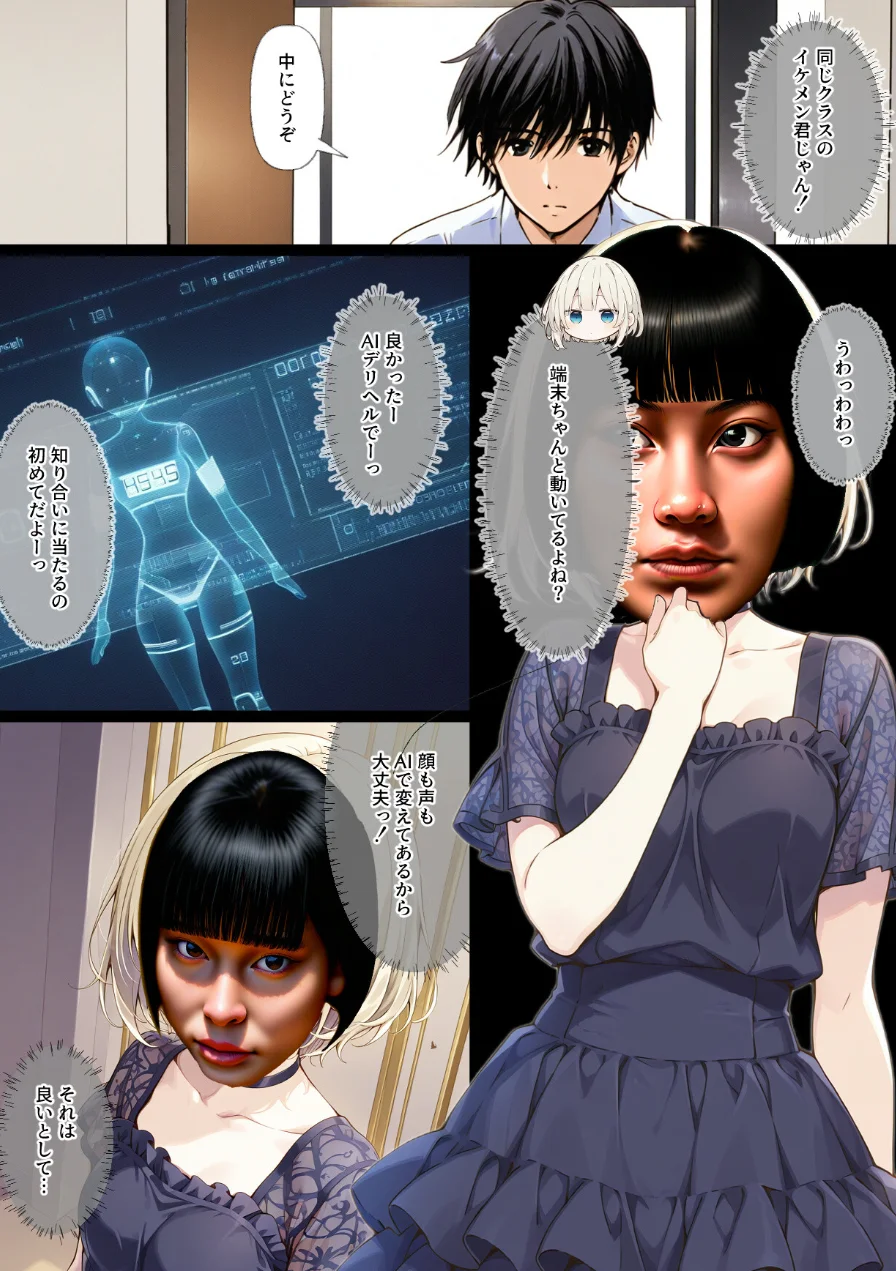 AIデリヘルで顔面偽装した教え子が来た！→素顔バレ生中出し【モザイク版】 試し読み 2ページ