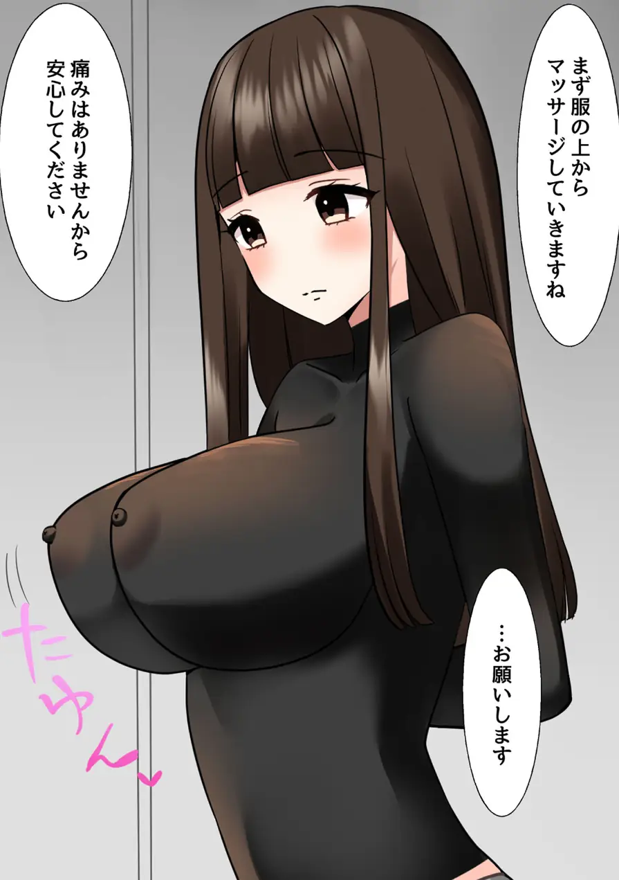 乳首クリニック モザイク版 試し読み 9ページ