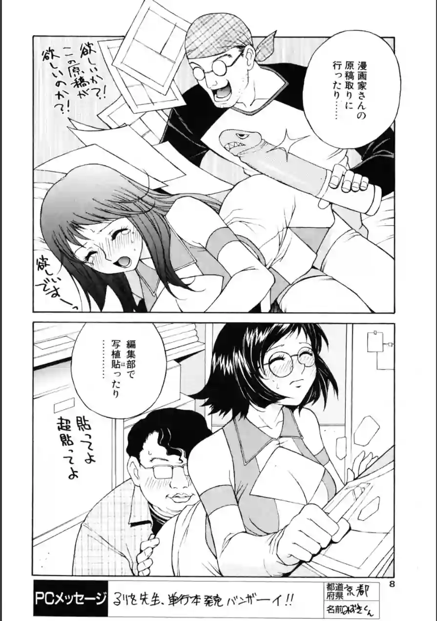 COMICペンギンクラブ2003年12月号 試し読み 8ページ