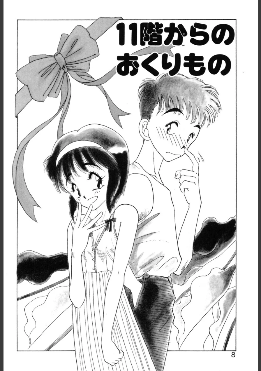 HAPPY END 試し読み 6ページ