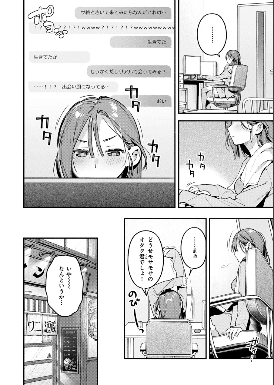 サービス終了のお知らせ 試し読み 8ページ
