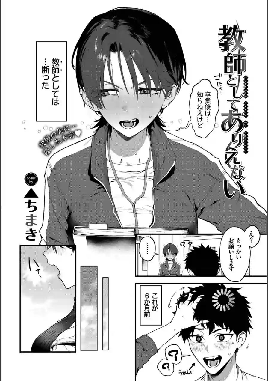 教師としてありえない（単話） 試し読み 2ページ