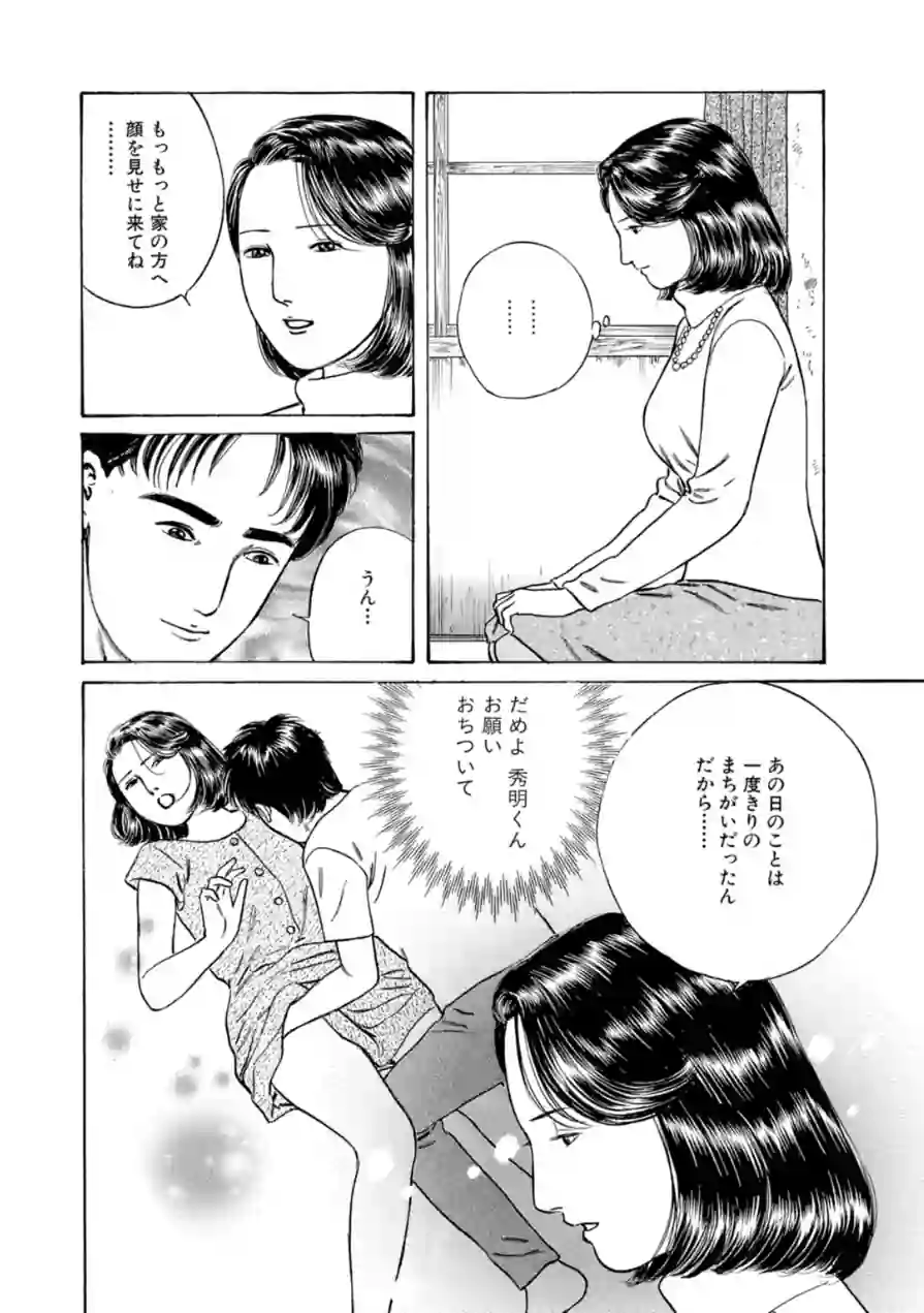 義母と呼ばないで〜秘められた禁断の関係〜 試し読み 6ページ