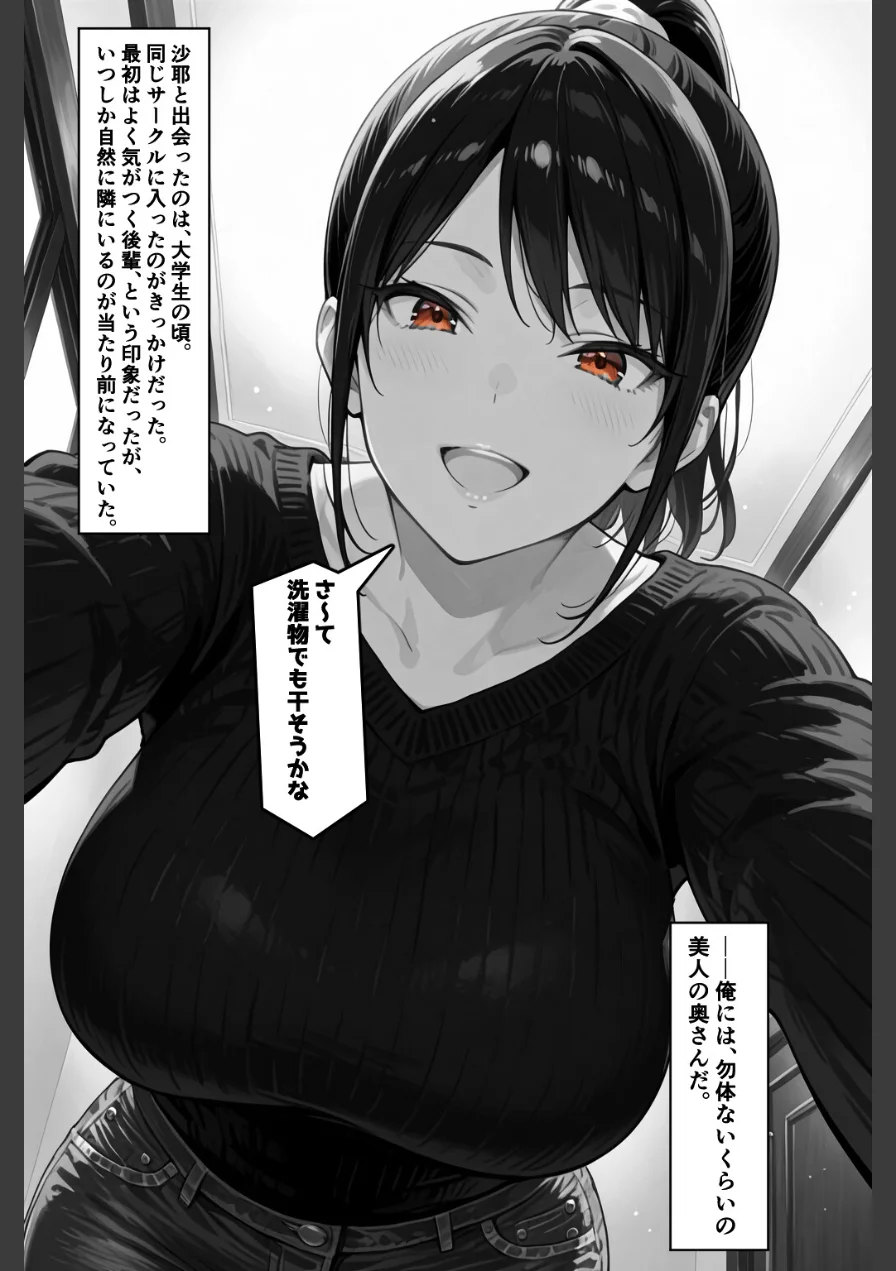 俺の嫁が同僚のデカチンポに寝取られていた件【白抜き修正版】（単話） 試し読み 2ページ