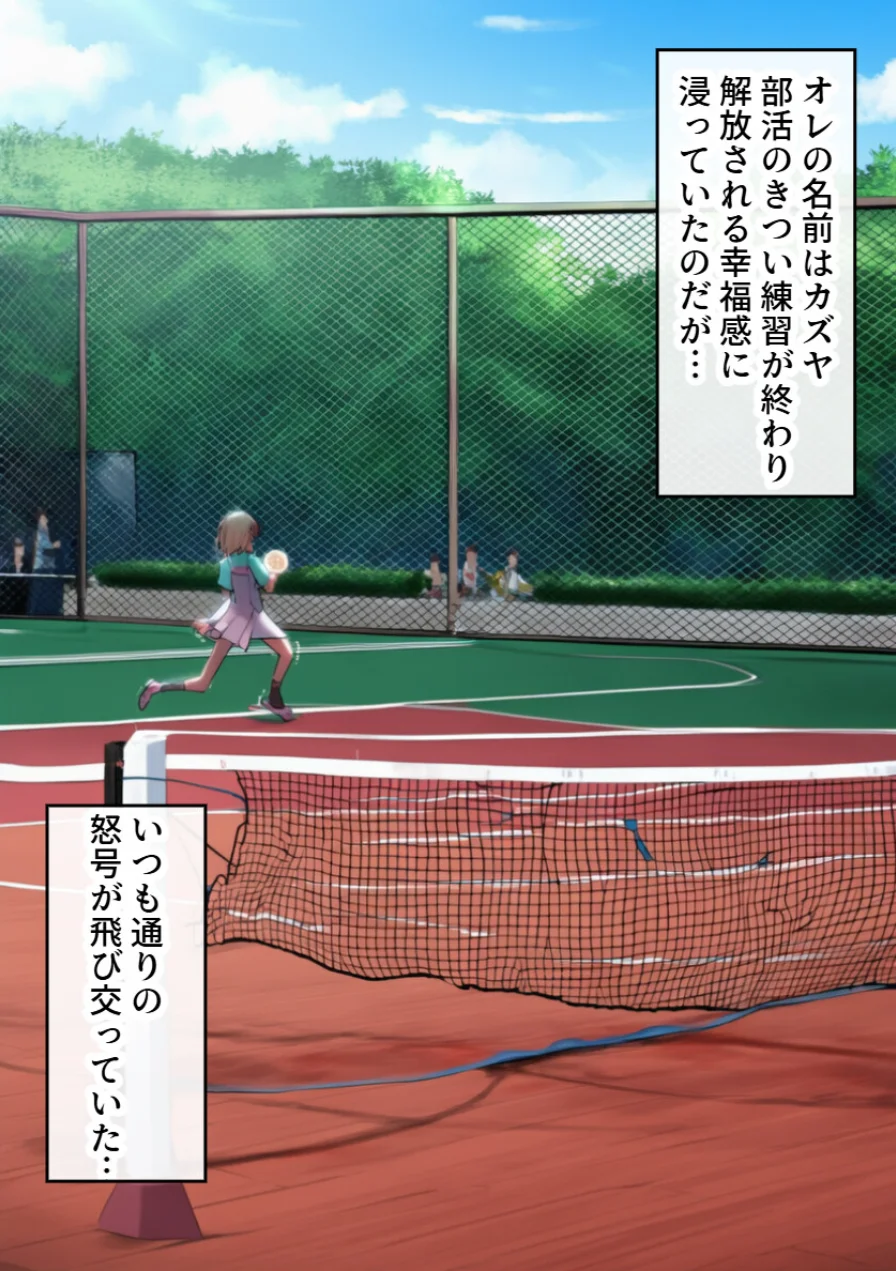ボーイッシュ少女は好きな男子を誘惑して学校の屋上でイチャラブ中出しSEX【モザイク版】 試し読み 1ページ