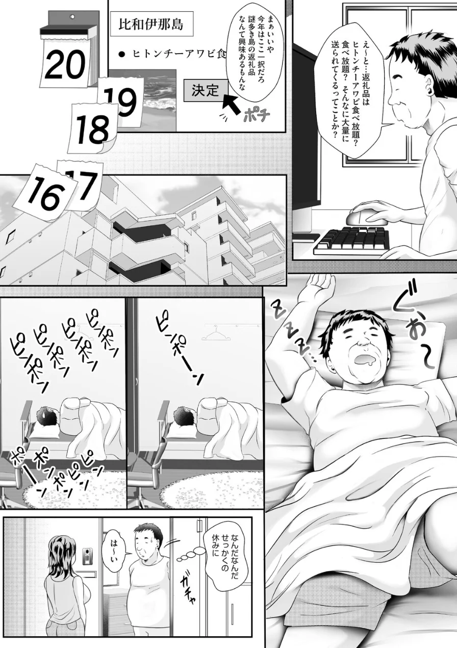 ヒワイナ返礼品（単話）（単話） 試し読み 2ページ