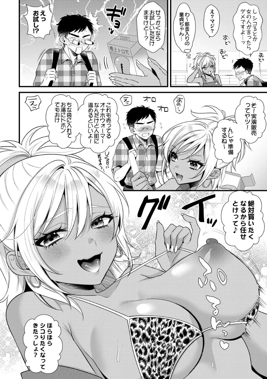 みんなおいでよ！大人のおもちゃ屋（単話） 試し読み 4ページ