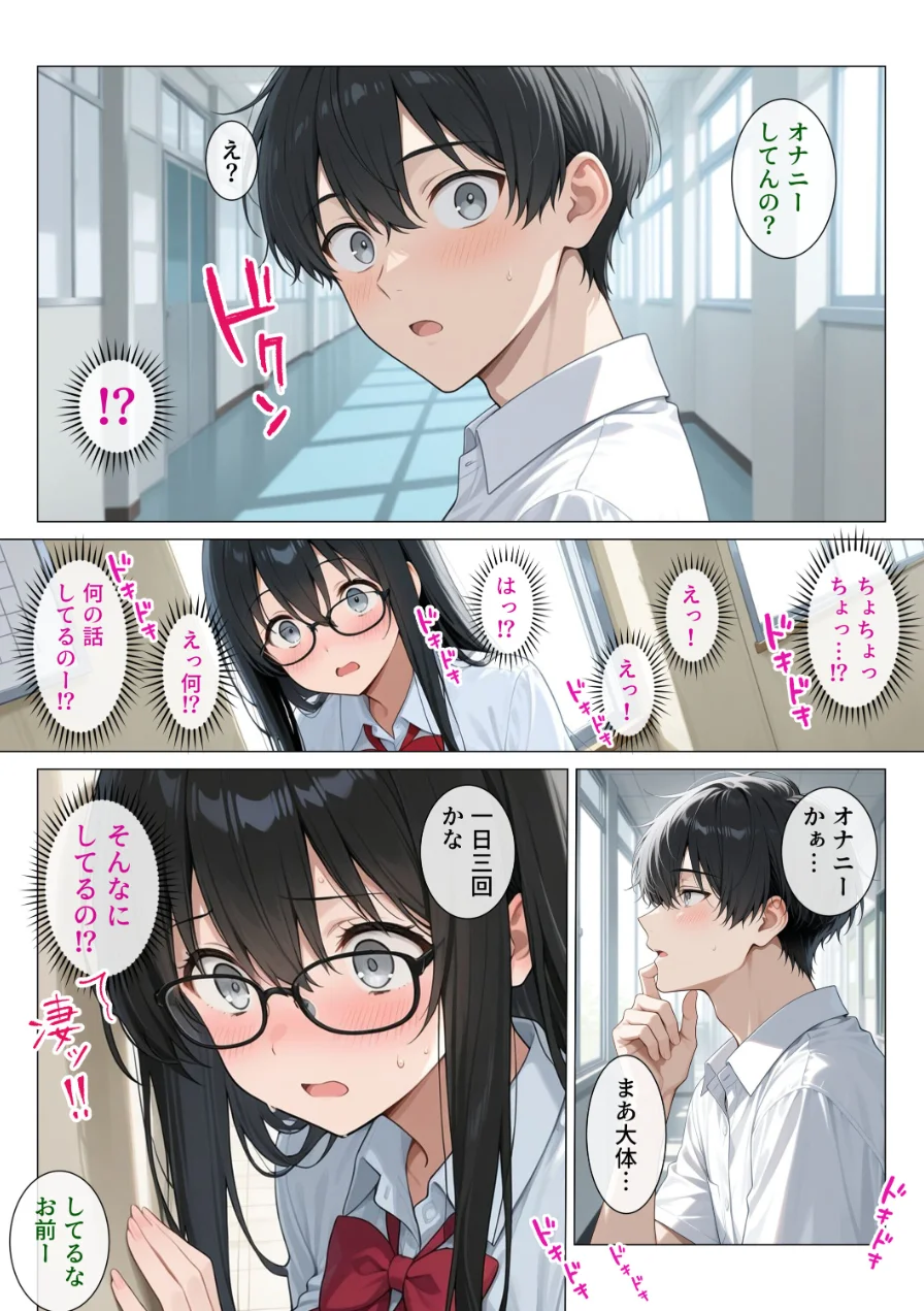 恋愛漫画みたいに互いを意識してたら両想いと分かって性欲全開発情セックス【モザイク版】 試し読み 10ページ