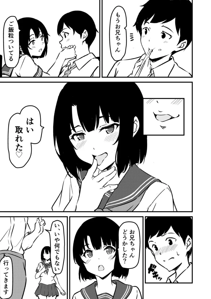 最愛の妹がNTRれたお話 試し読み 5ページ