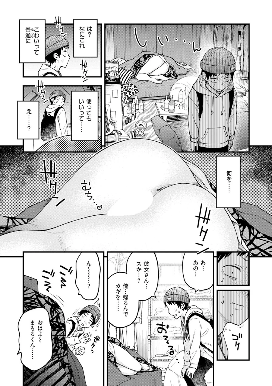 先輩の部屋にいる犬（単話） 試し読み 9ページ