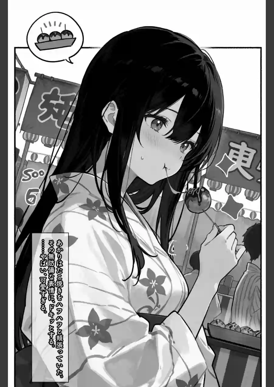 超優等生な俺の幼馴染が有名エロ配信者だった件【棒消し修正版】（単話） 試し読み 13ページ
