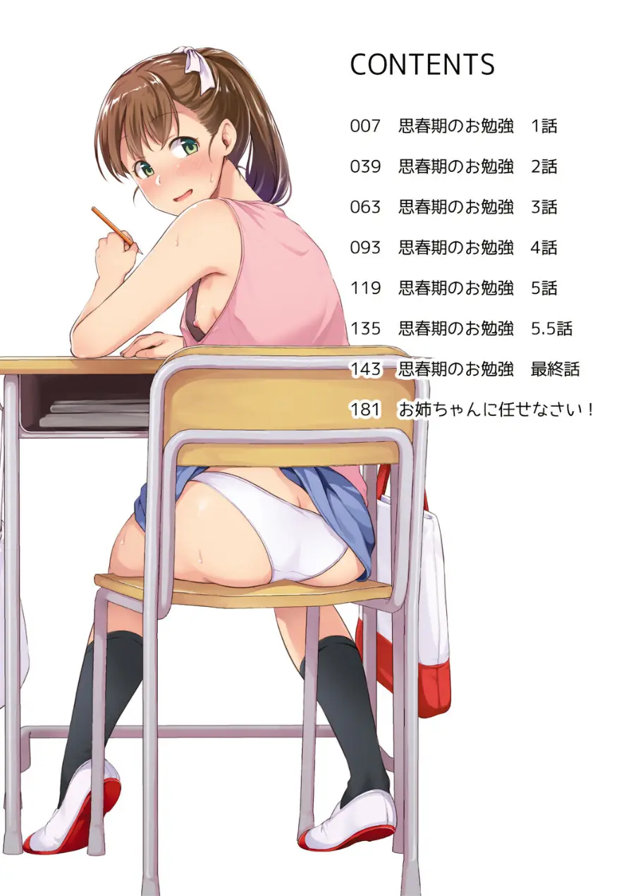 思春期のお勉強 デジタルカラー版 試し読み 6ページ