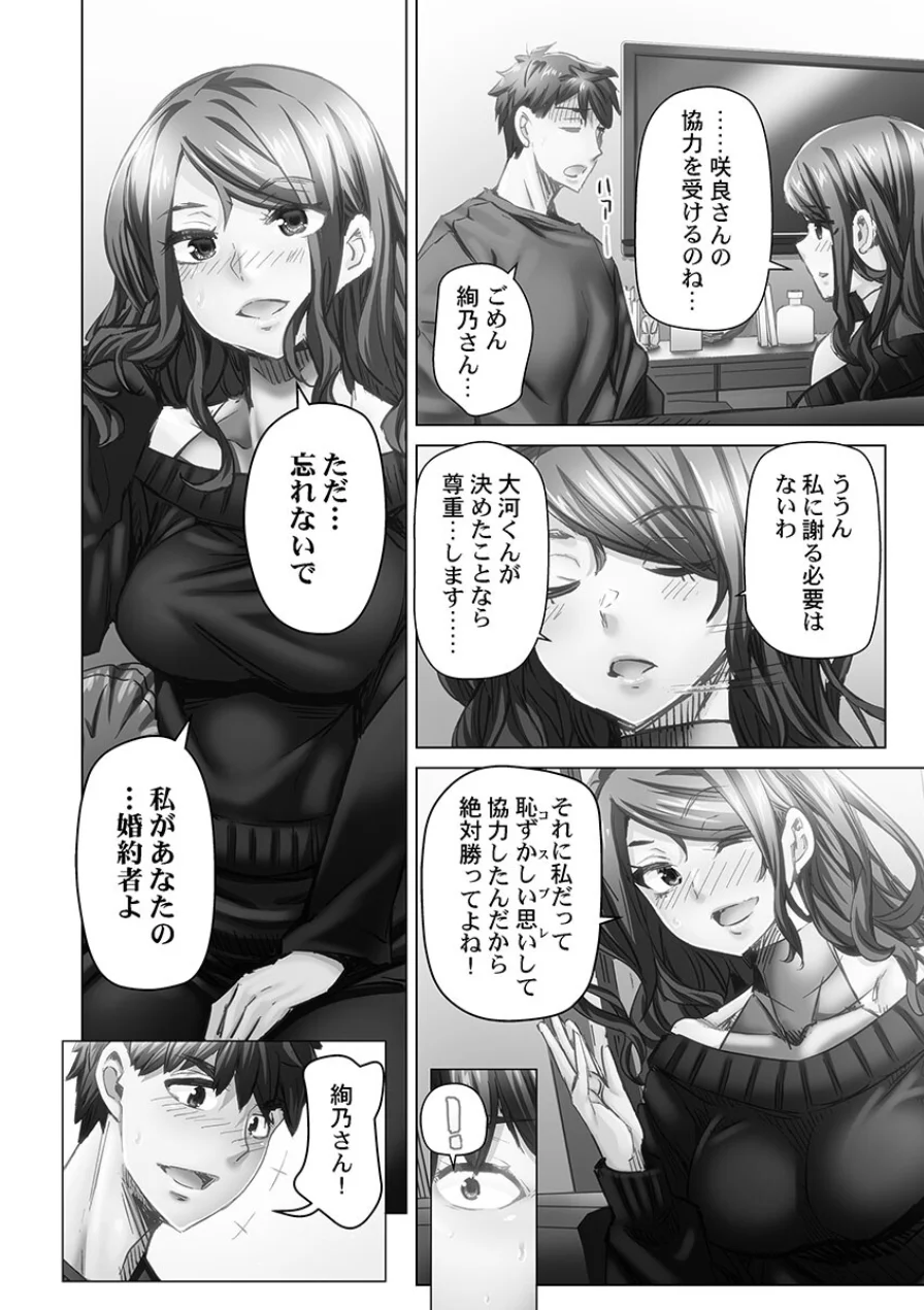 デキちゃうまで婚【単行本版】 試し読み 12ページ