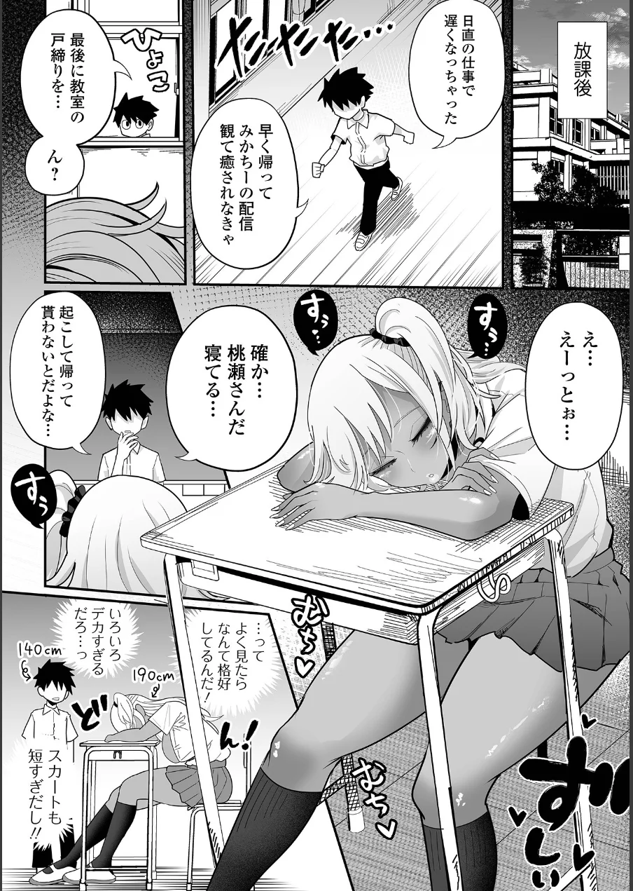 ザコマゾ・完全敗北 試し読み 30ページ