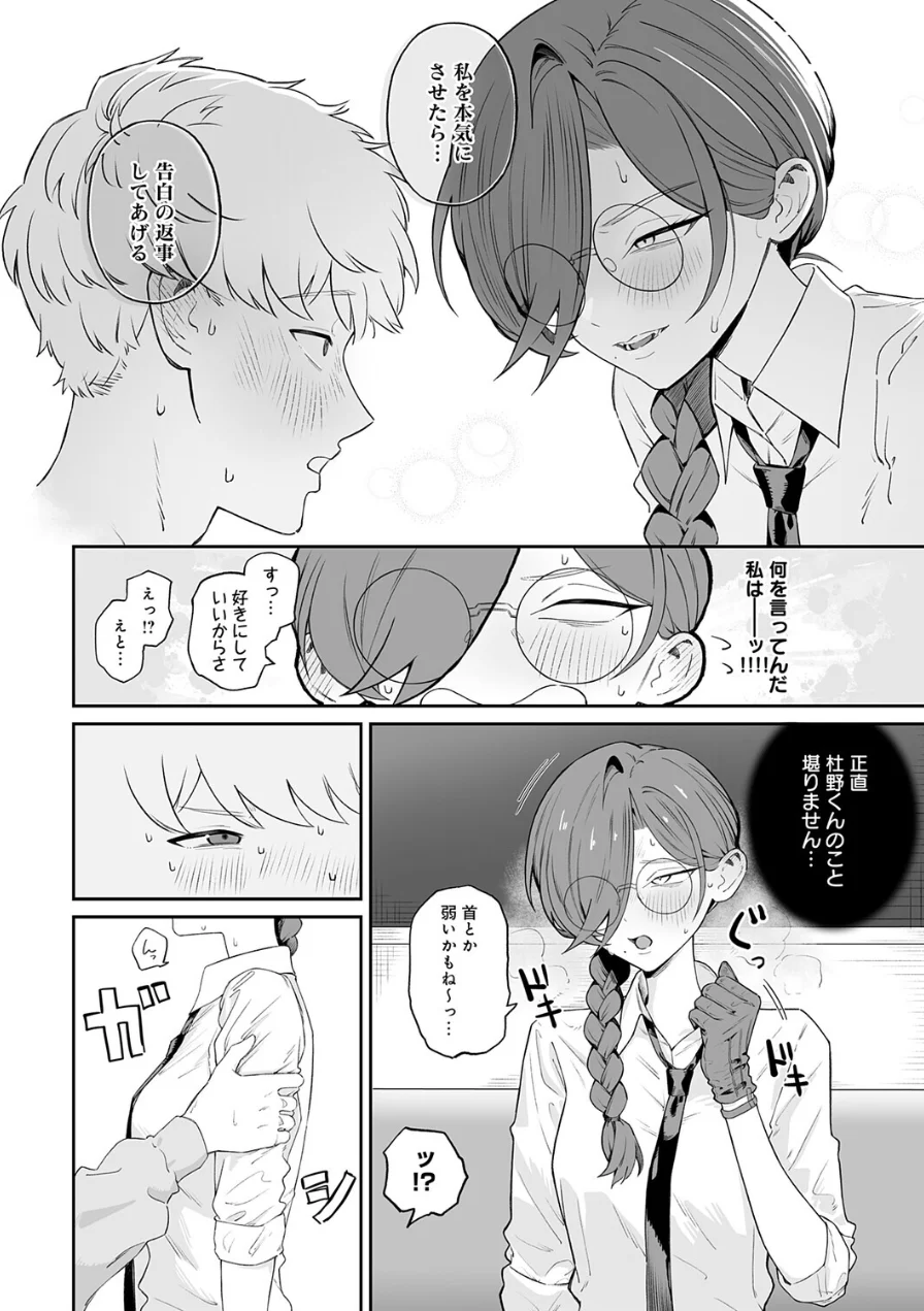 本気にさせてみてよ（単話） 試し読み 8ページ