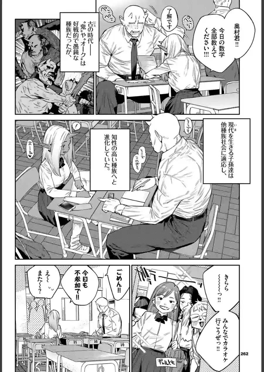 発情人外日誌（単話） 試し読み 2ページ
