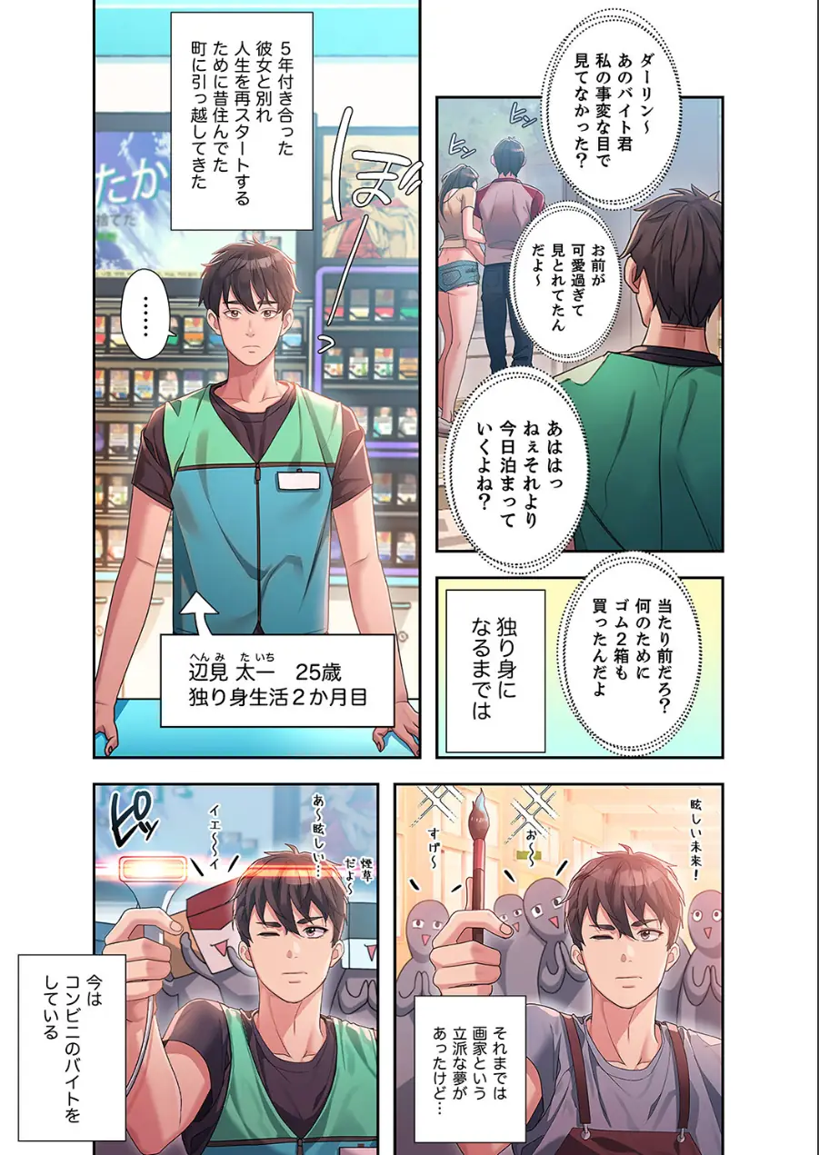 夢破れて地元に戻った俺、なぜか隣人の美人姉妹のはじめてを奪ってしまいました【デジタル特装版】【FANZA限定版】 試し読み 9ページ