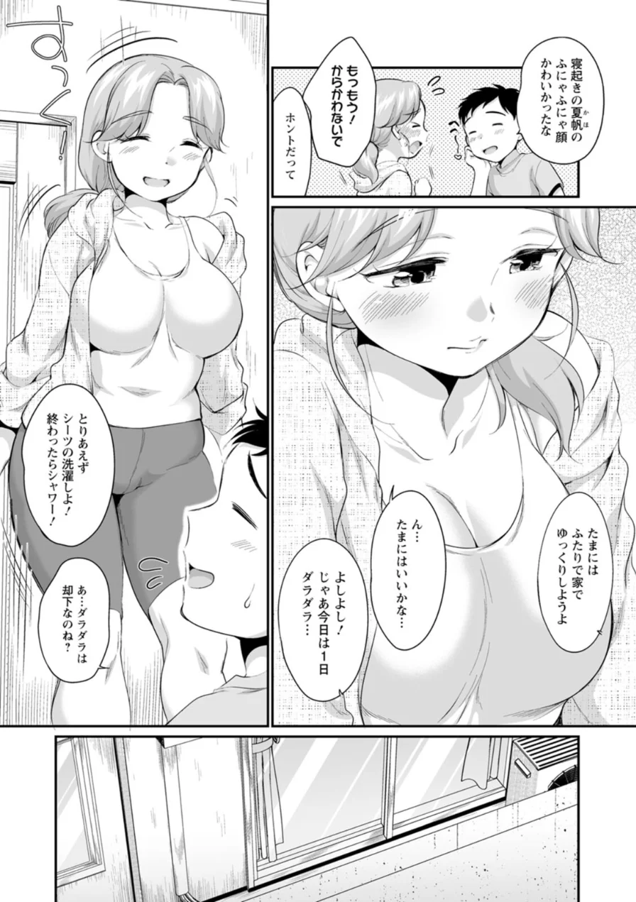 育て愛 試し読み 8ページ