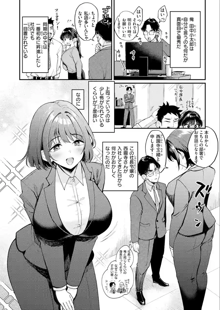 押せ！ 推せ！ 西園寺さん（単話） 試し読み 4ページ