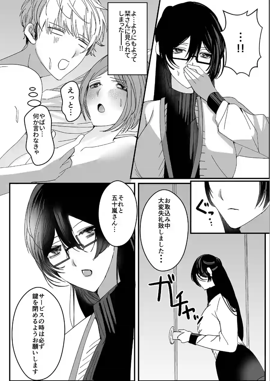ヤリまくり図書館 〜寄贈したら司書さんにご奉仕してもらえるそうです〜棒消し版 試し読み 24ページ