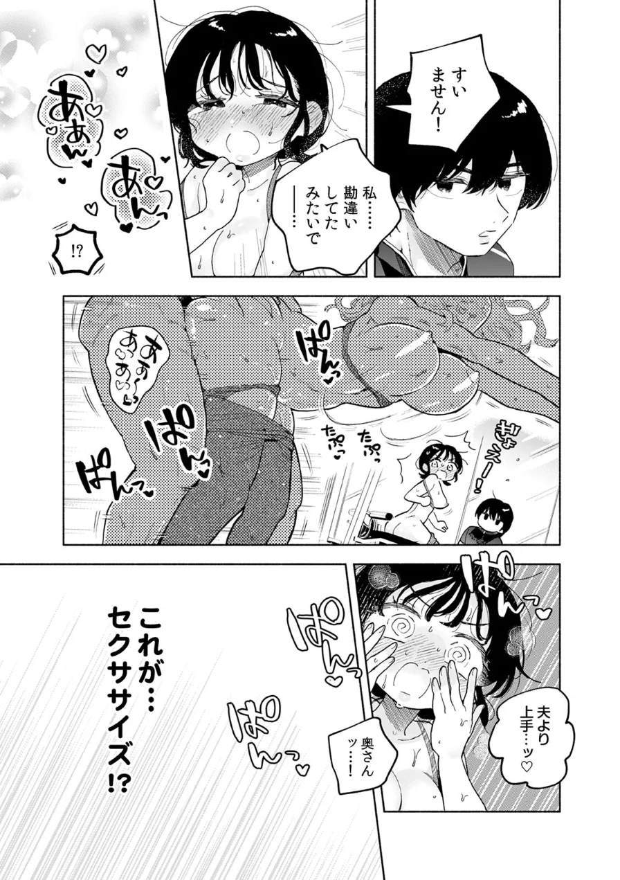 汗だく絶頂♪ ムチムチOLがセクササイズジムを無料体験した話【R-単行本版/限定特典つき】 試し読み 23ページ