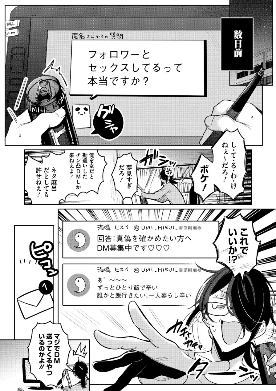 センセへのお礼はオフパコです（単話） 試し読み 2ページ