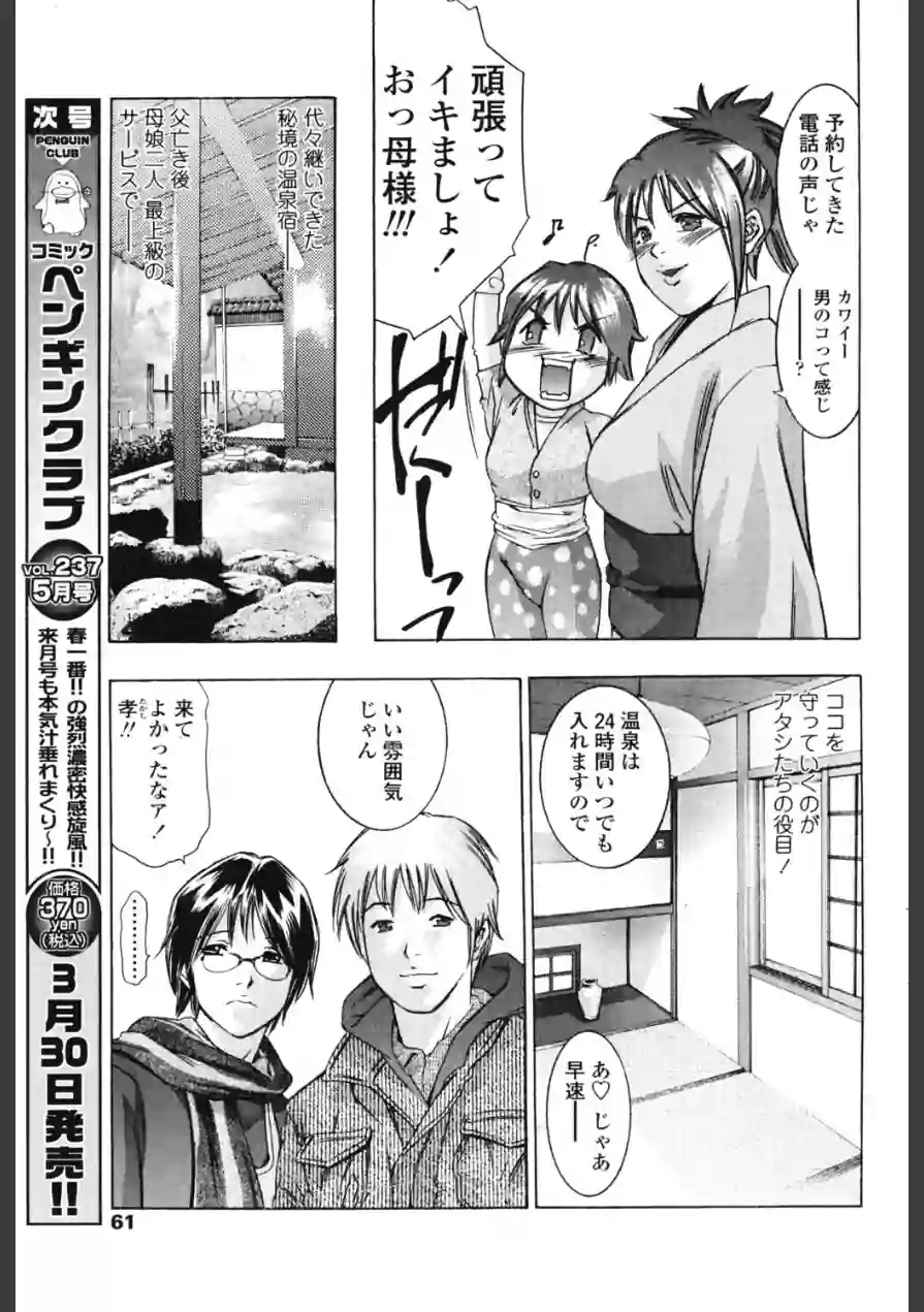 湯けむりを透かしてみれば…（単話） 試し読み 3ページ