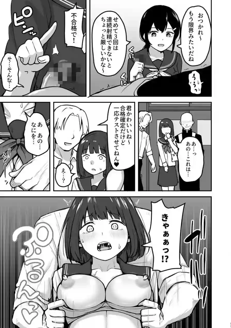 Hな部活に入りませんか？-同意不要でハメまくる部活- 試し読み 9ページ