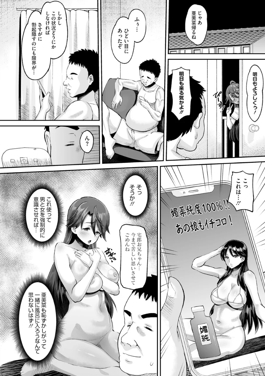 道草 むちっくす（単話） 試し読み 6ページ