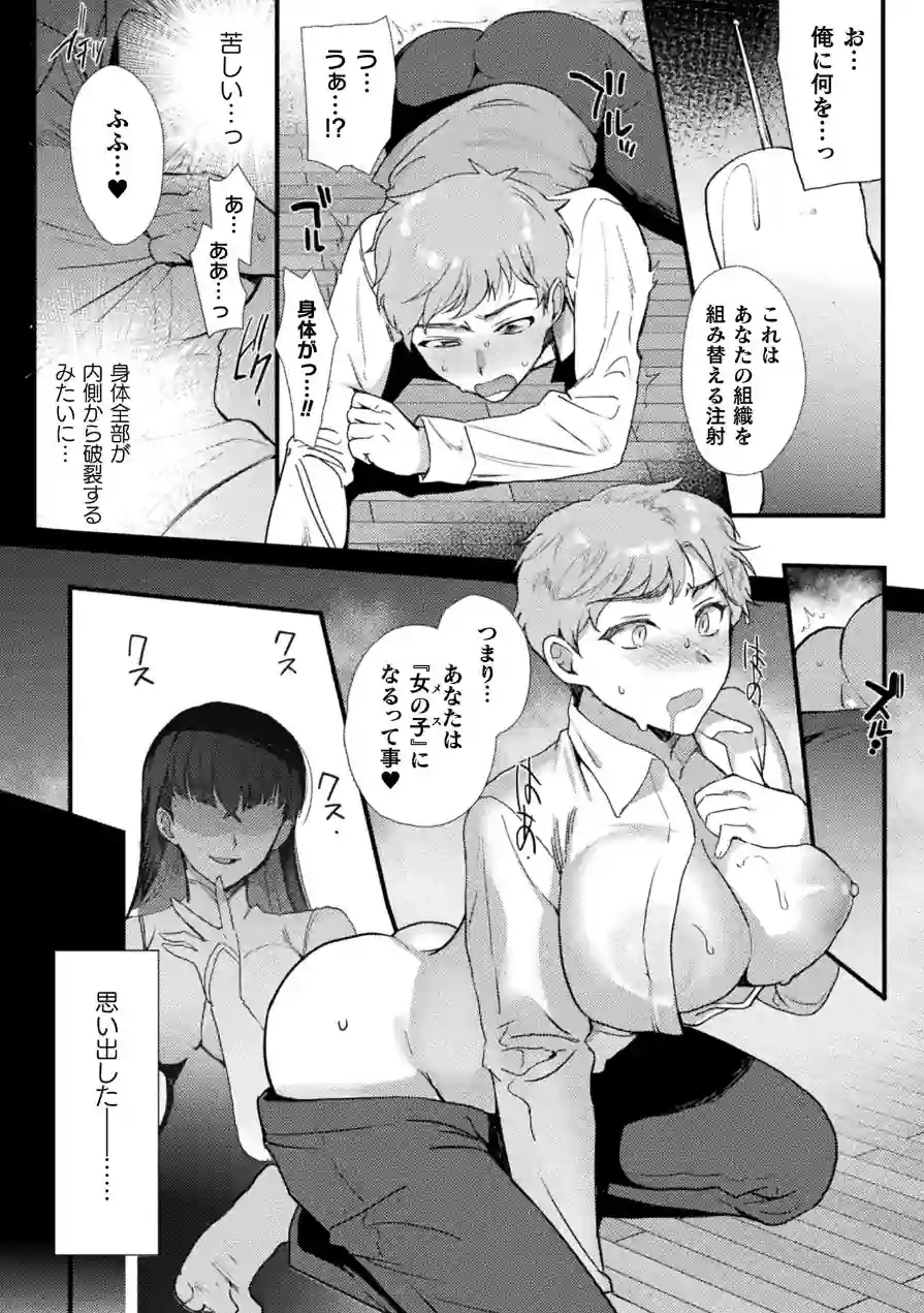 別冊コミックアンリアル 女体化Hは止められない！ デジタル版Vol.4 試し読み 10ページ