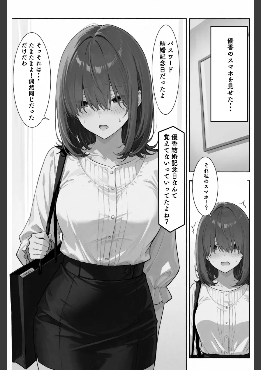 シゴできOLな嫁は俺と離婚をしたいようなのだが...？【白抜き修正版】（単話） 試し読み 13ページ