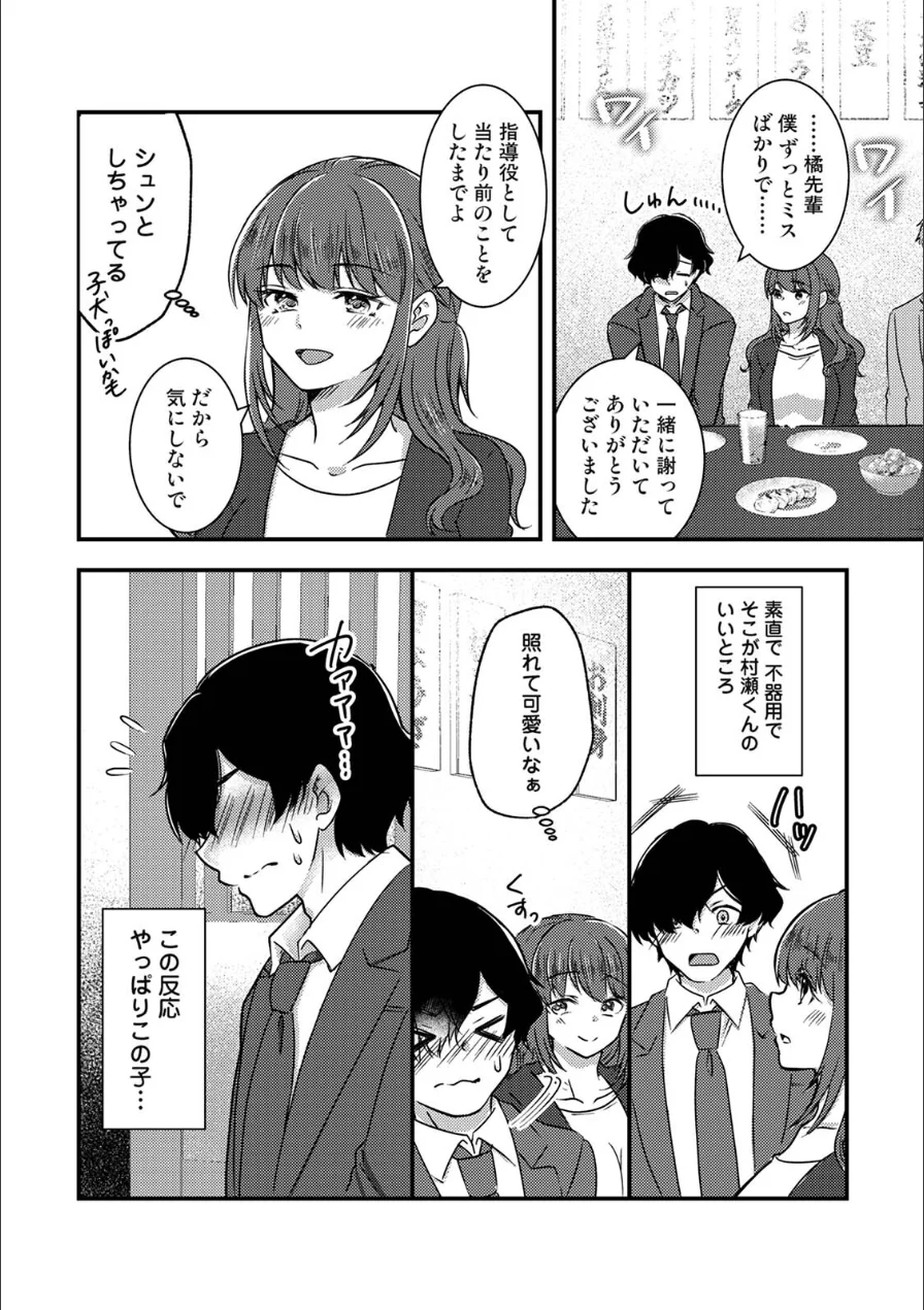 【単行本版】絶倫童貞の村瀬くんに’わからせ’られました 試し読み 6ページ
