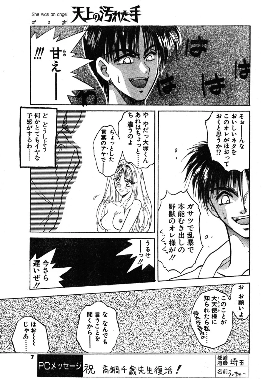 COMICペンギンクラブ1994年8月号 試し読み 7ページ