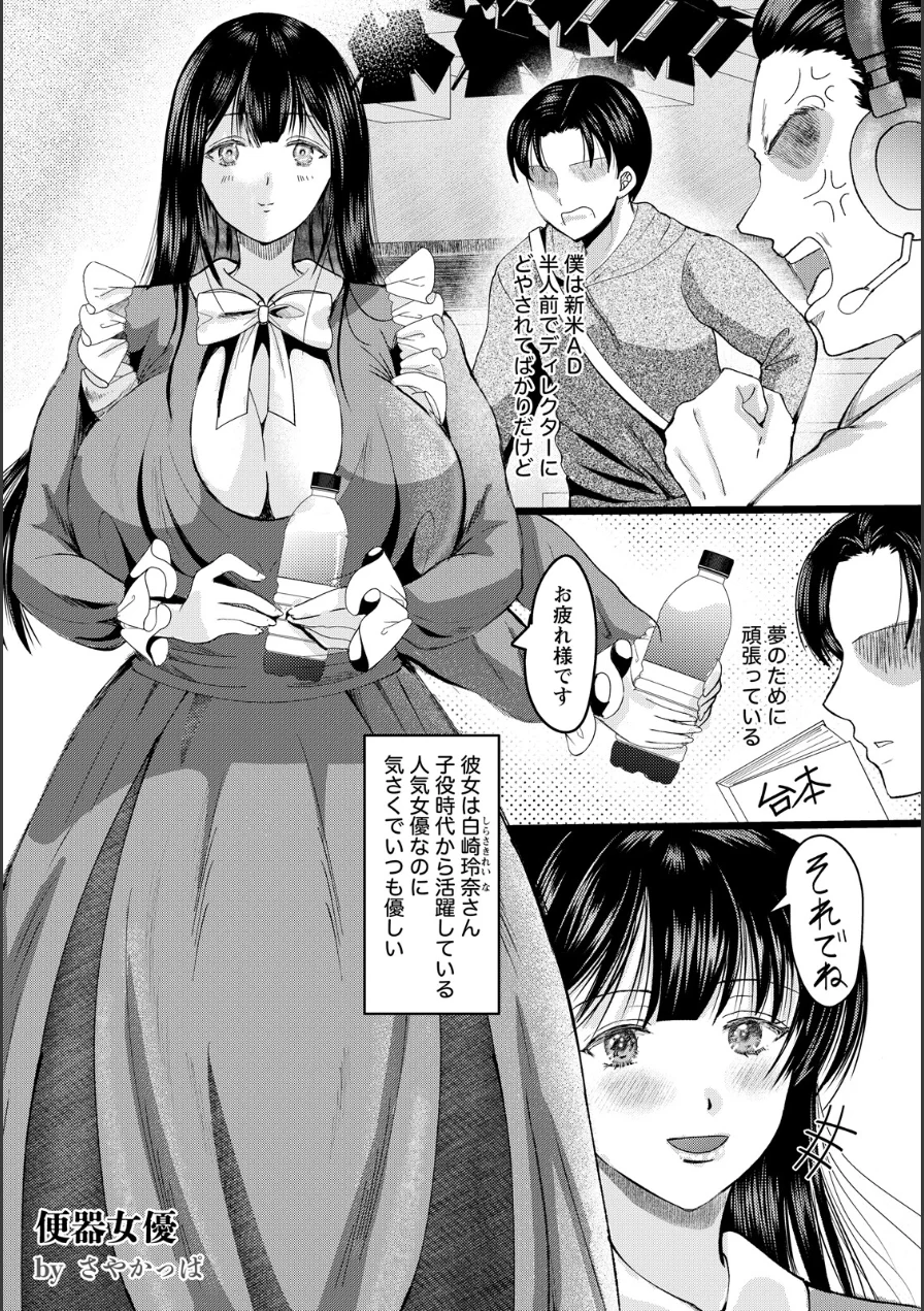 便器女優 【単話】（単話） 試し読み 1ページ