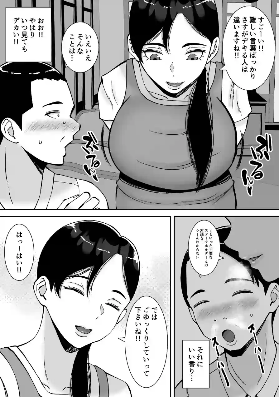 パパ活ママ 〜近所のエロいシンママさんとアプリで偶然、出会った件〜【モザイク修正版】（単話） 試し読み 4ページ