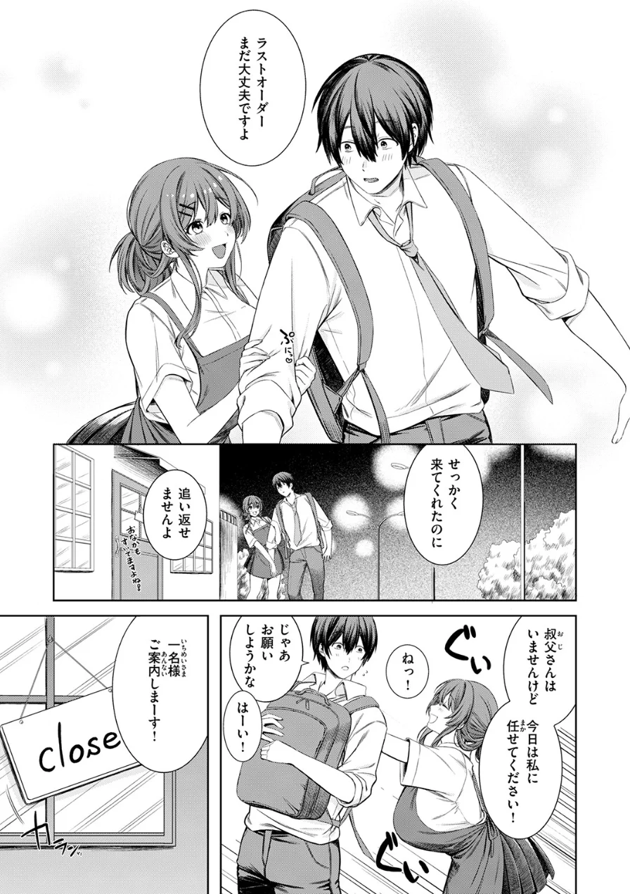 休憩しましょ（単話） 試し読み 5ページ