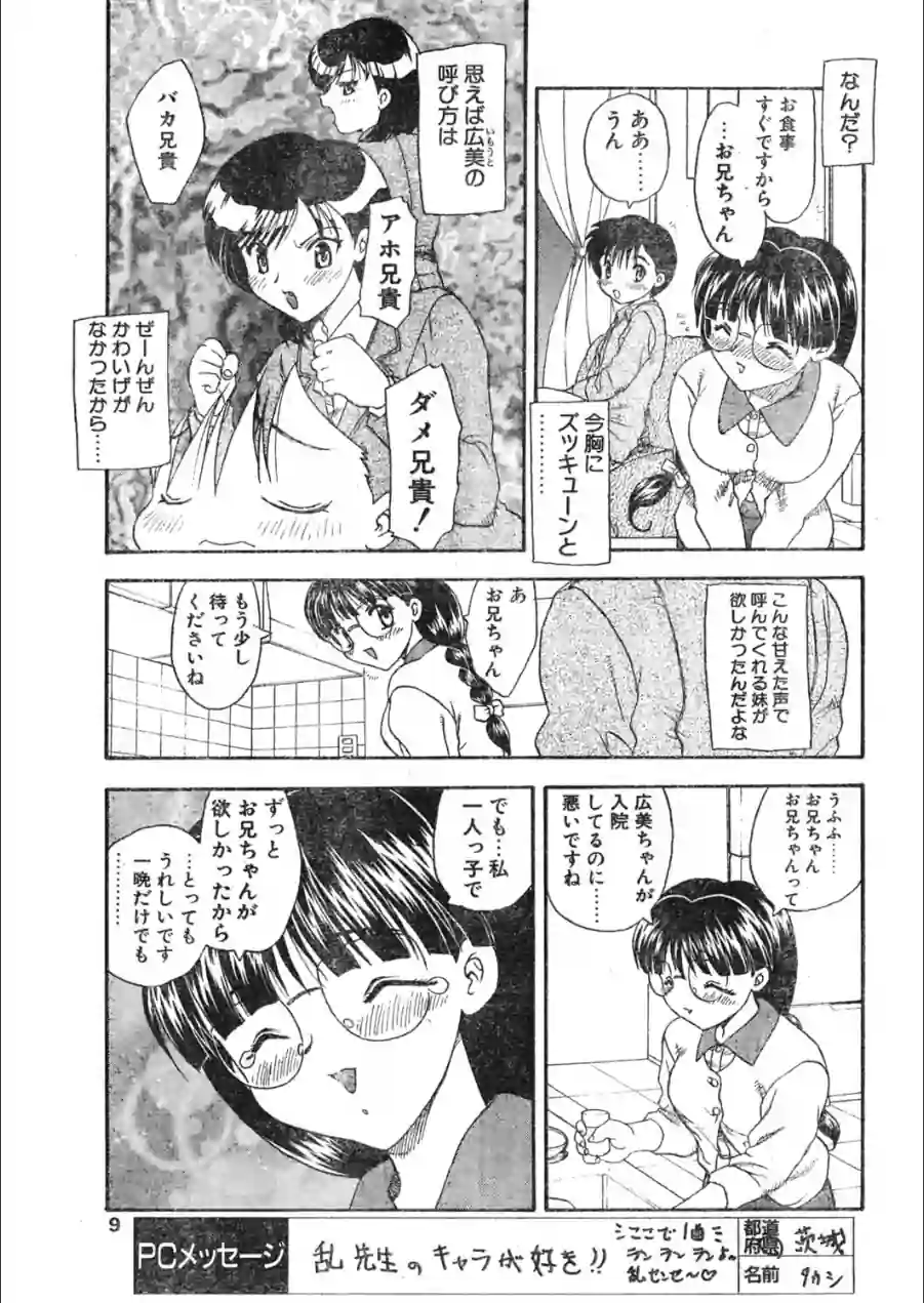 COMICペンギンクラブ1998年4月号 試し読み 9ページ