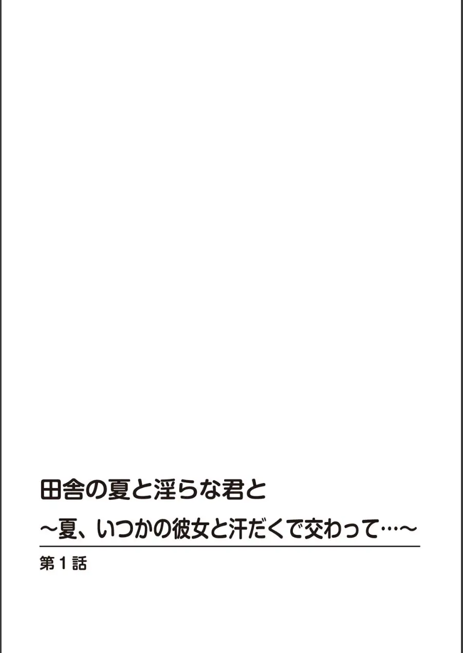 幼なじみじゃイケないの？〜好きにしていいんだよ…〜 試し読み 4ページ