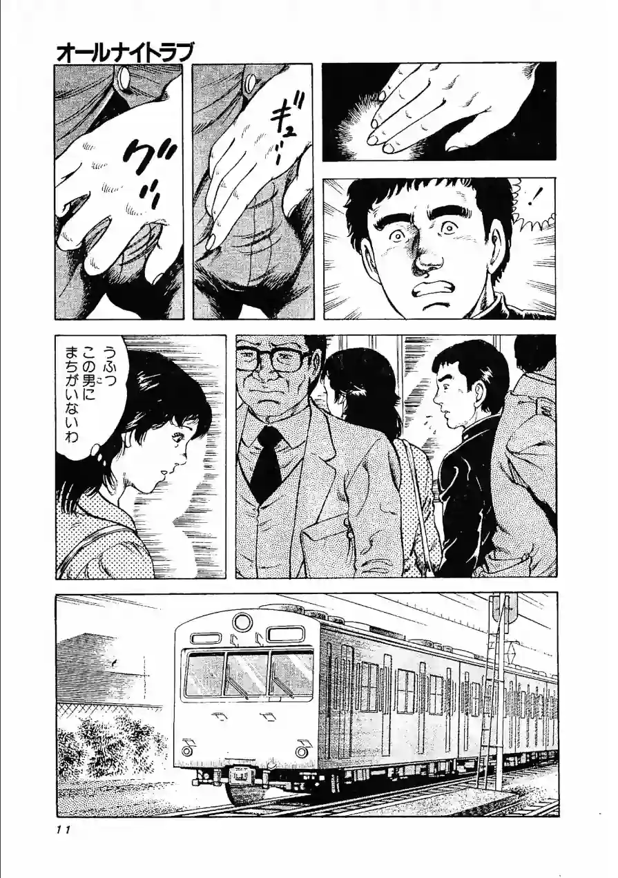 オールナイトラブ・大地翔ピンクロマン 試し読み 11ページ