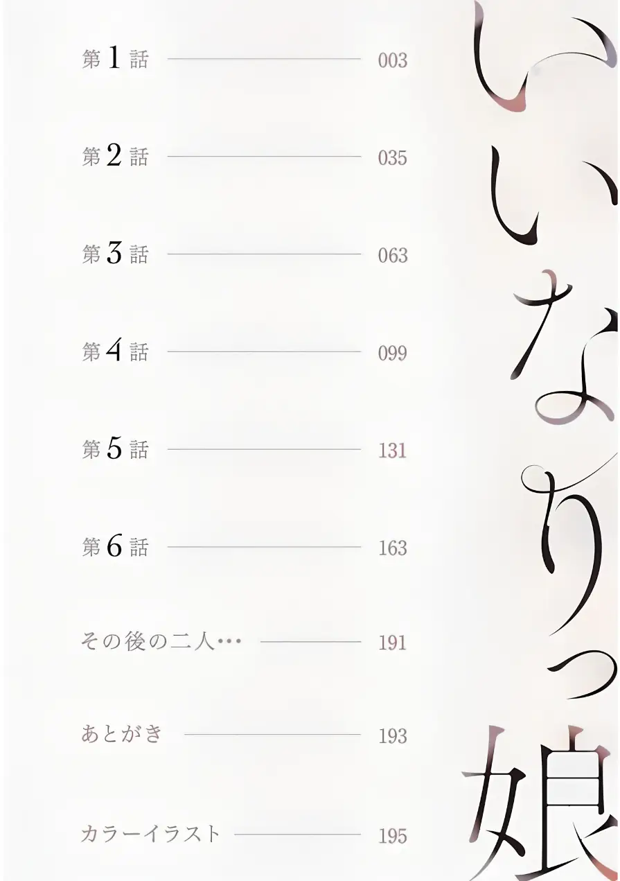 【電子単行本】いいなりっ娘【18禁】 フルカラー版 試し読み 2ページ