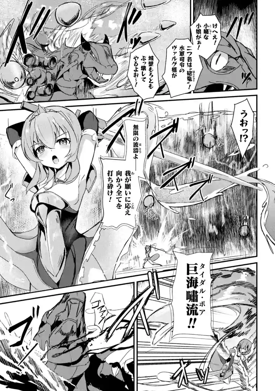 魔剣胎動 〜触潮の波に呑まれて〜【単話】（単話） 試し読み 3ページ