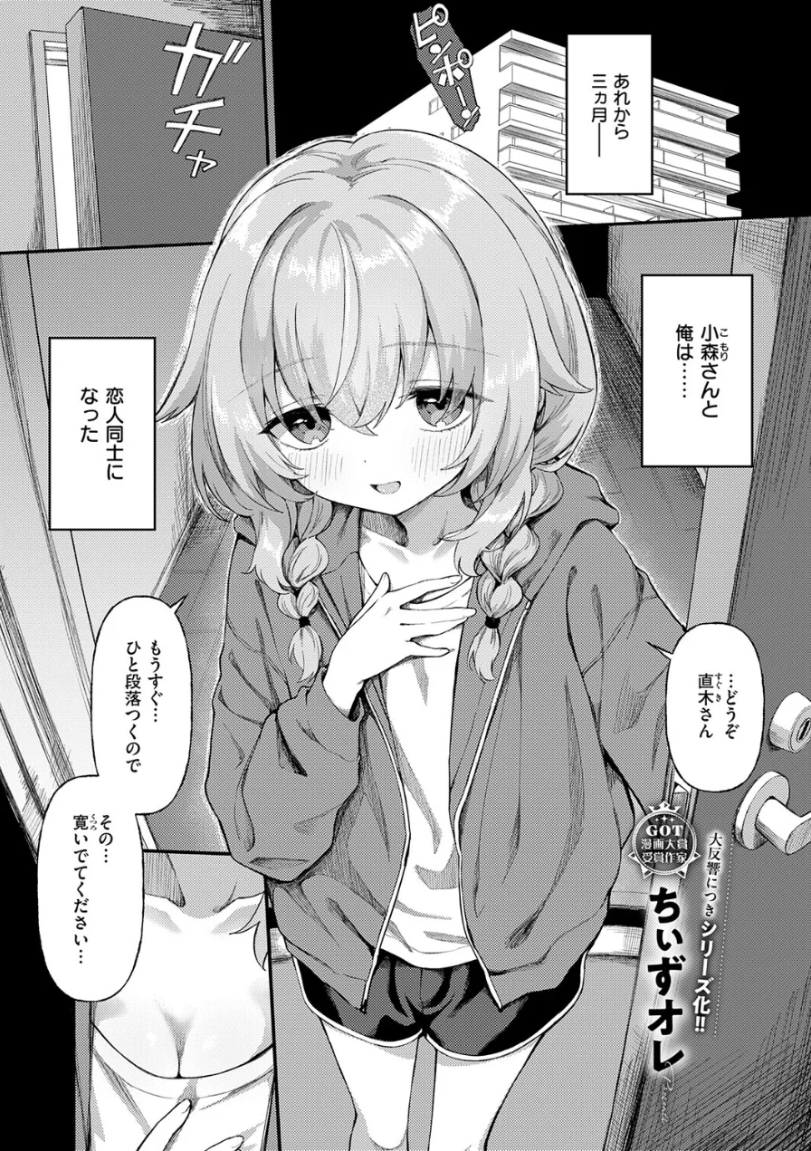 恋は読むものサカるもの（単話） 試し読み 1ページ