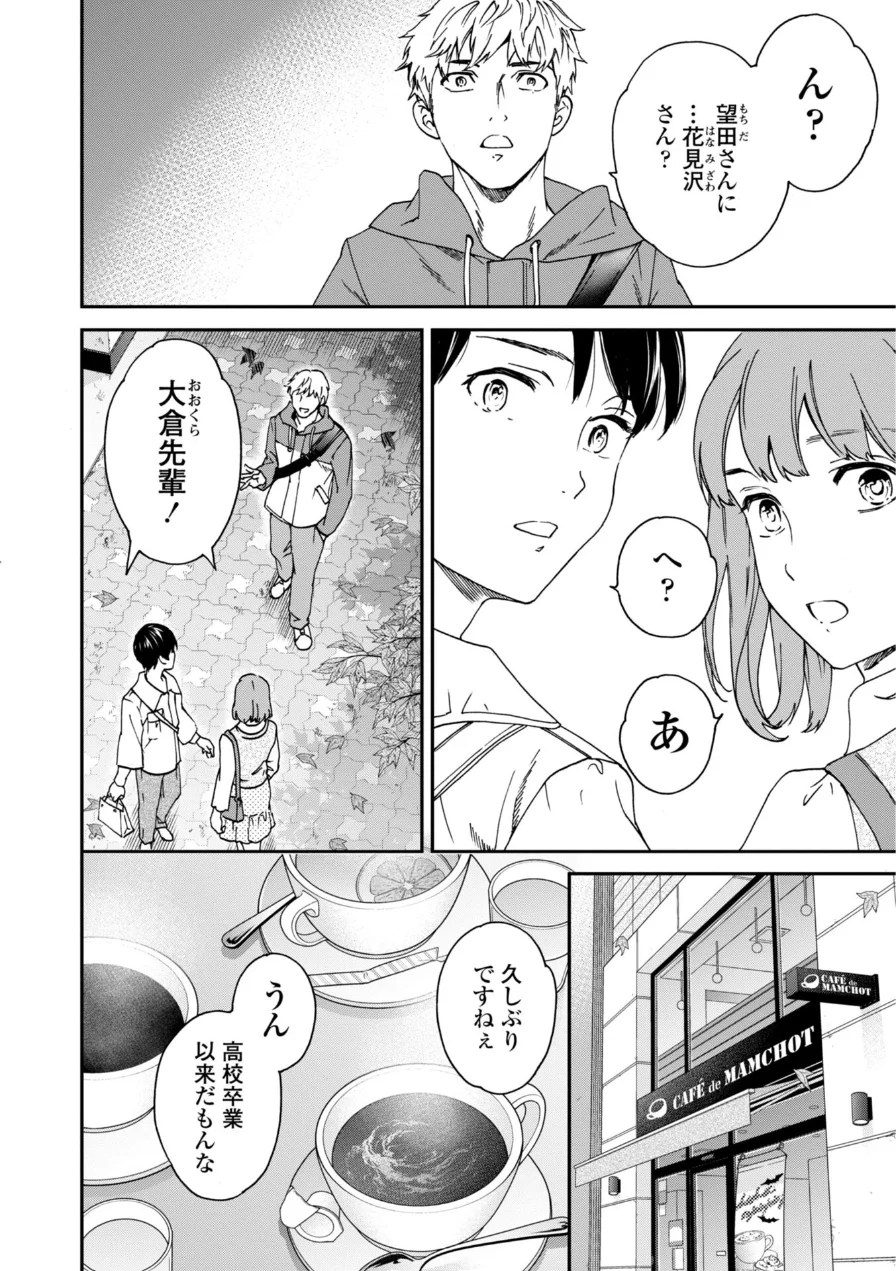 さそわれされて【デジタル版 FANZA版ペーパー付き】 試し読み 30ページ