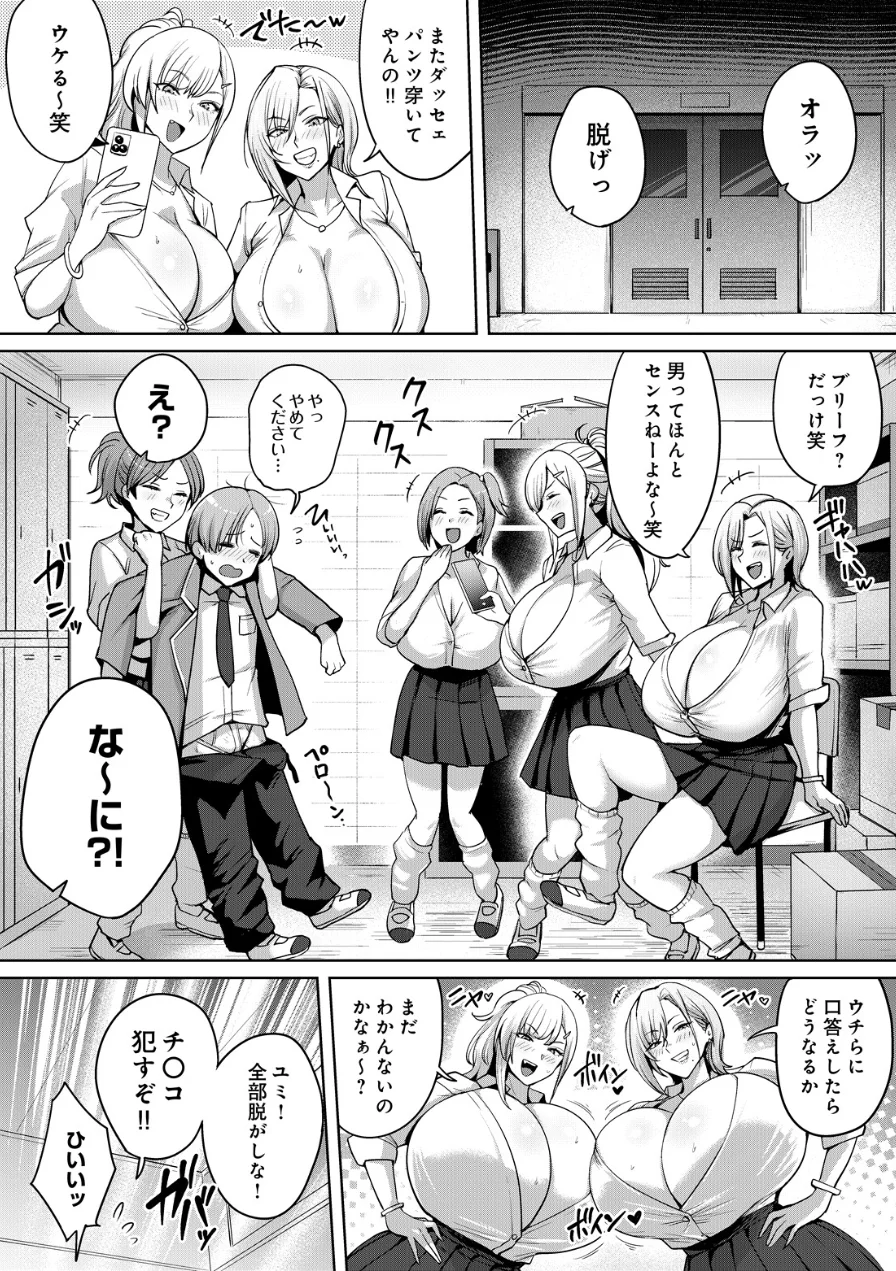 メガ乳学園！！（単話） 試し読み 2ページ